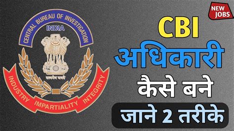 Cbi Kaise Bane In Hindi How To Become A Cbi Sub Inspector In India