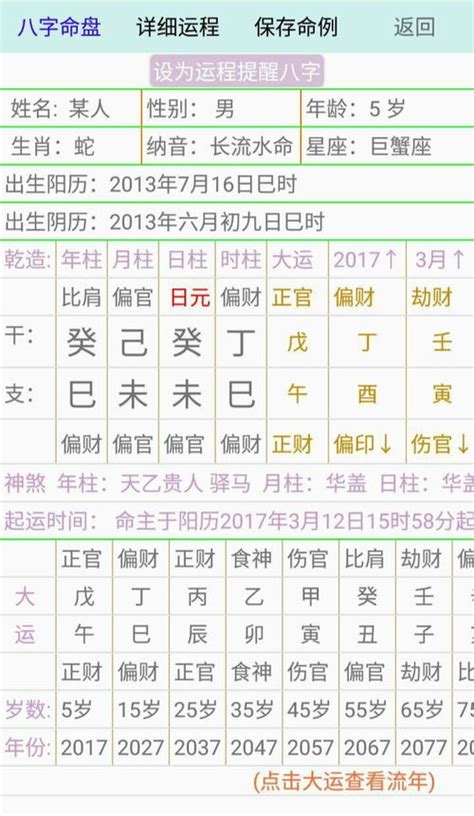 查免费测八字排盘在线八字命盘查询与解析