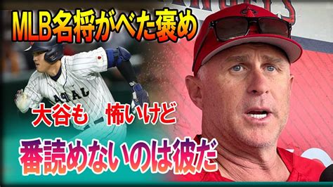 【海外の反応】【海外の反応】ブレーブス監督も脱帽「大谷への四球攻め・故障者の続出」数々のアクシデントを逆手に取ったネビン監督の采配とは？ww