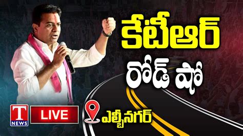 Ktr Live Brs Road Show At Lb Nagar Brs Election Campaign T News