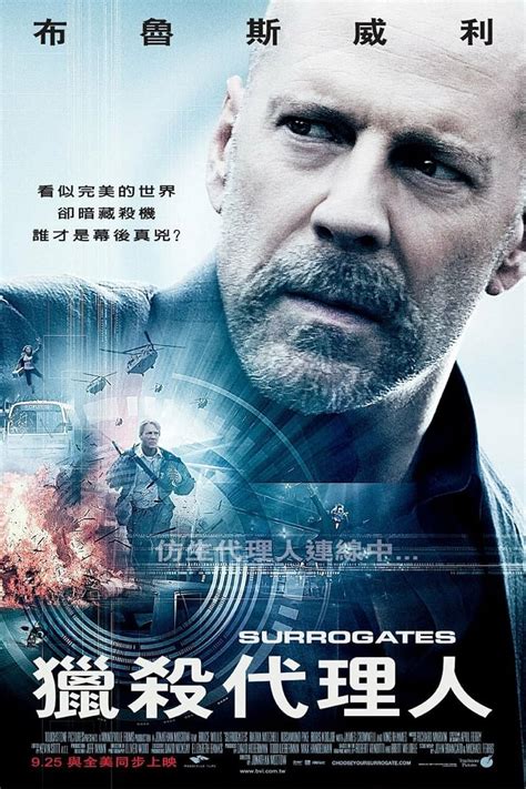 Surrogates 2009