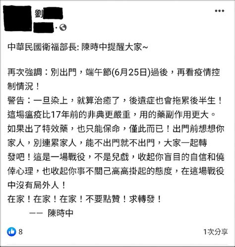 冒充陳時中散布假訊息 2網友被逮 政治 自由時報電子報