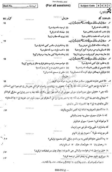 12th Class Pashto Past Paper 2016 Rawalpindi Board Subjective