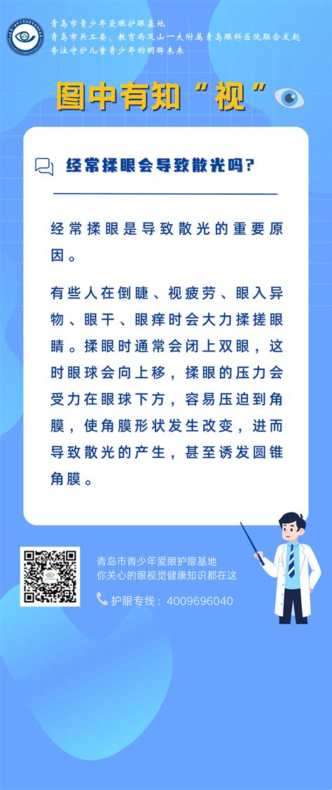 图中有知视经常揉眼会导致散光吗 山东视光网 青少年低视力防控中心 个性化精准验光基地 视光眼科问答 眼科问答网