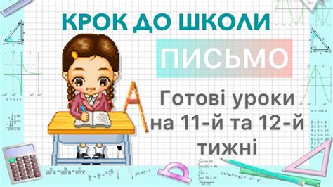 Як писати букви Б, З, Д, Г ?Як писати цифру 8. Готові уроки: 11-12 ...