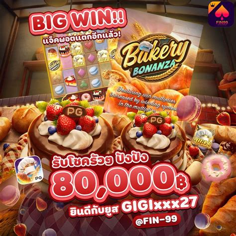 เกมใหมสดฮด จากคายPG Bakery Bonanza Bakery Bonanza Quick