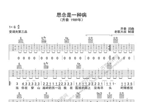 思念是一种病吉他谱齐秦g调弹唱 吉他世界