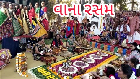 Vana Rasam Gujarati Traditional Marriage Youtube