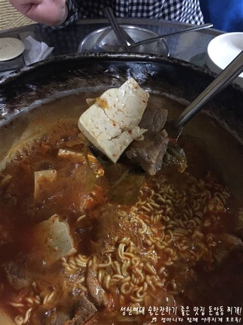 성신여대 술한잔하기 좋은 맛집 돈암동 찌개 네이버 블로그