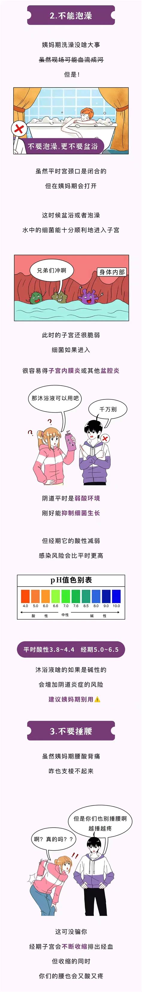 漫画：女人在来例假的时候，这5件事情万万不能做，很伤身 资讯咖