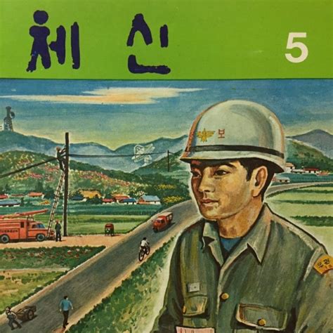 월간체신 1974년 5월호 통권209호 체신연혁 개청 1주년 장거리통신종사원상 제19회 체신의 날 재단법인 체성회