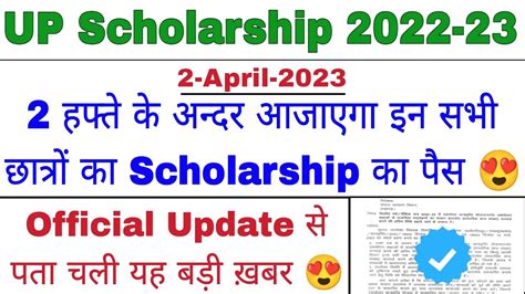 2 हफ्ते मे आजाएगी बचे हुए छात्रों की Scholarship Up Scholarship Latest