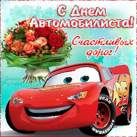 Открытки с Днем Водителя