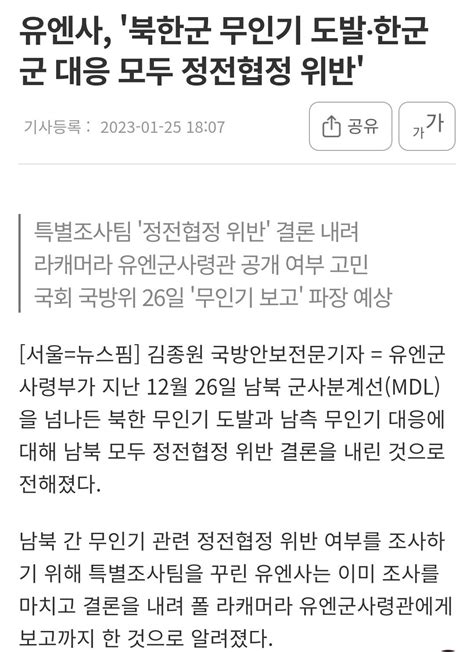 유엔사 북한군 무인기 도발 한군군 대응 모두 정전협정 위반 정치시사 에펨코리아