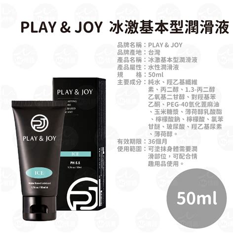 【今天買 明天到】playandjoy潤滑液 加強版 24hr快速出貨 熱感潤滑液 水潤 絲滑 瑪卡 冰激 Pj潤滑液 蝦皮購物