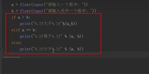 Python如何比较两个数的大小 校园分享 360新知