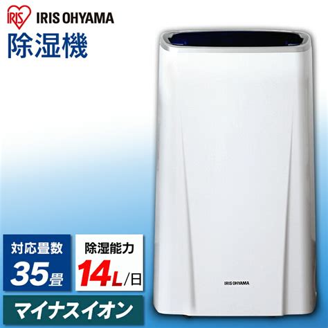 【楽天市場】≪100円offクーポン有≫除湿機 コンプレッサー 衣類乾燥除湿機 Ijc H140 14l ホワイト アイリスオーヤマ 除湿機