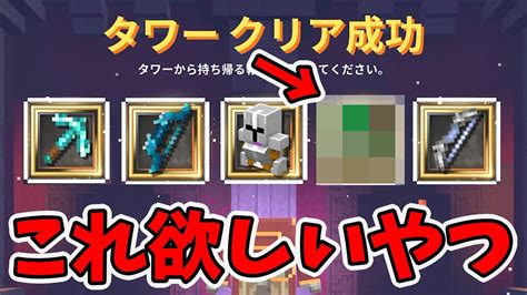 【マイクラダンジョンズ】最強の防具になり得る！今これを探してます！タワーシーズン10！【naotin】 Youtube