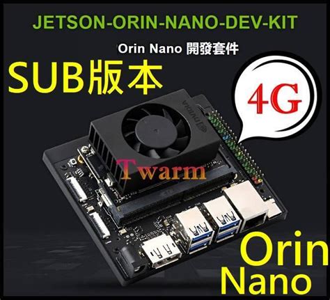 《德源科技》含稅 Nvidia Jetson Orin Nano 4gb 開發套件 Sub版 露天市集 全台最大的網路購物市集