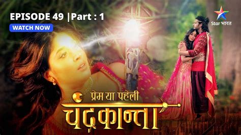 EPISODE 49 PART 1 Laut Aaya Virendra Prem Ya Paheli Chandrakanta