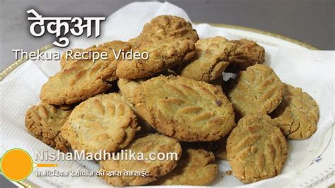 Thekua Recipe ठकआ Khajur Recipe Bihari Thekua Khajuria YouTube