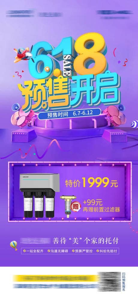 创意618预售开启促销海报psdai广告设计素材海报模板免费下载 享设计