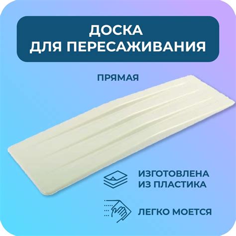 Доска для пересаживания пациента