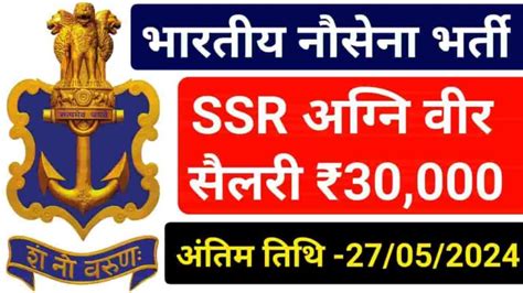 Indian Navy Agniveer Ssr Recruitment