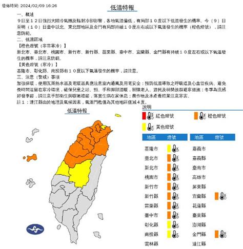 快新聞／除夕冷颼颼「12縣市」恐10度以下！ 氣象署發布低溫特報 民視新聞網