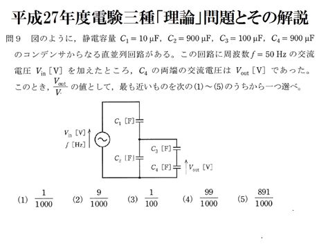 平成27年度電験三種「理論」問9の問題とその解説 Youtube