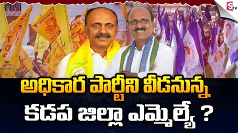 Big Shock To YCP MLA Meda Mallikarjuna Reddy Likely To Quit Party