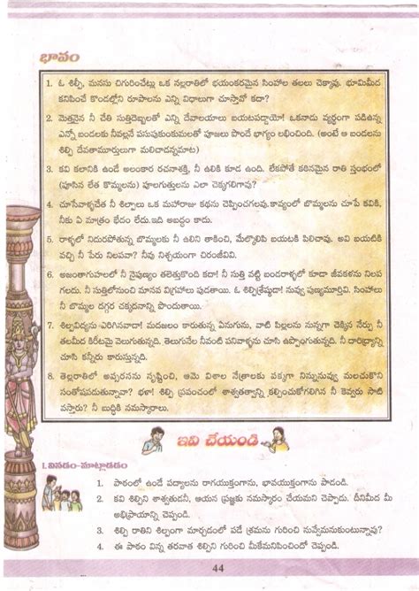 GANTI TELUGU EDUCATE ACADEMY 7th Class Lesson 6 Silpi Text