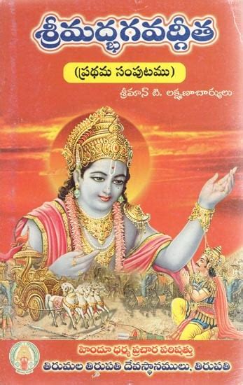 Srimad Bhagavad Gita Telugu Exotic India Art