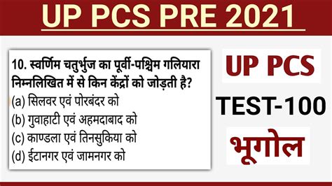 UPPSC PRE 2021 Test 100 Geography भगल UP PCS PRE 2021 Test Series