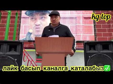 Эмиль Эсеналиев Чала Депутат - YouTube