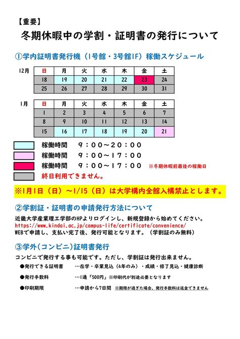 事務部休業中の証明書発行について Topics 近畿大学 産業理工学部・大学院 産業理工学研究科 福岡キャンパス