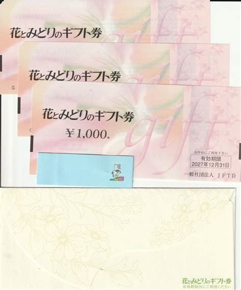 Yahooオークション 【new】花とみどりのギフト券1 000円券3枚 封筒つき