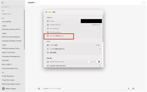 Chatgptのサイドバー整理整頓術：一時チャット＆アーカイブ機能で履歴を整えて効率アップ ライフハッカー・ジャパン