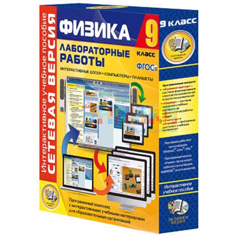 Лабораторные работы по физике 9 класс. Сетевая версия