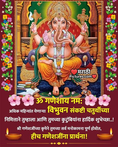 Vibhuvana Sankashti Chaturthi Wishes In Marathi