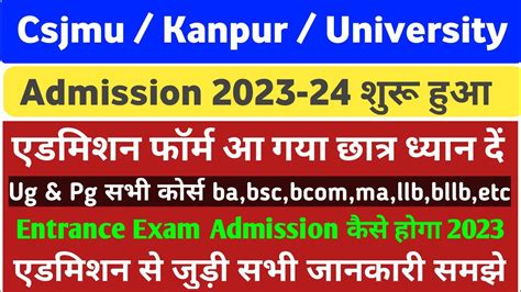 Kanpur University Admission Form Csjm Admission News Today