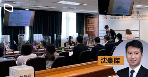 元朗民主派區議員「清零」 沈豪傑再任主席 望保留區議會 立場新聞•聞庫