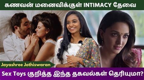 Love வேற Intimacy வேற Jayashree Sexuality Educator Youtube