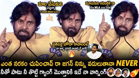 Pawan Kalyan Aggressive Warning To Ys Jagan And His Batch Janasena