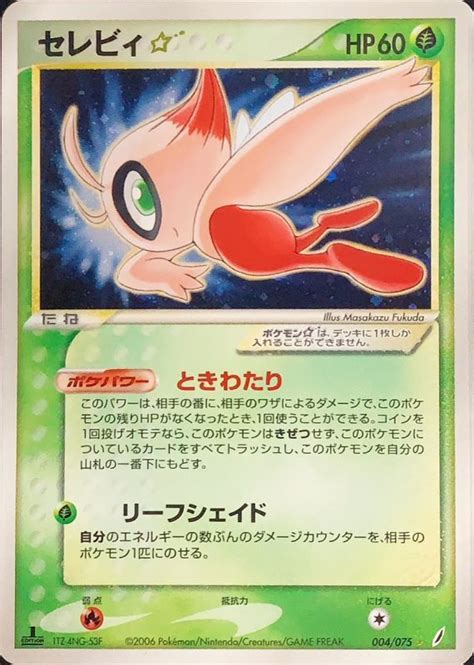 【psa10】セレビィ 004075 Pcg8 Magi通販【ポケモンカード専門】