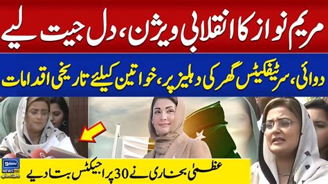 Maryam Nawaz Ny Dil Jeet Liye Uzma Bukhari Ny 30 Projects Bata Diye