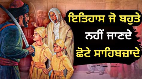 Chhote Sahibzaade In Punjabi Chaar Sahibzaade History Chhote