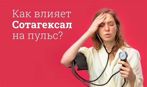 Сотагексал инструкция по применению, цена: От чего помогает, РЛС ...