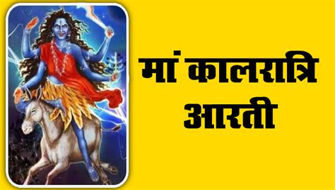 Kalratri Mata Ki Aarti In Hindi Puja Vidhi Aur Mantra