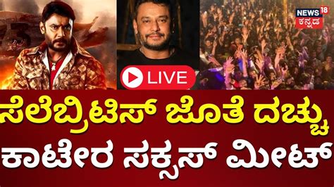 Live Kaatera Movie Success Meet Challenging Star Darshan Tharun